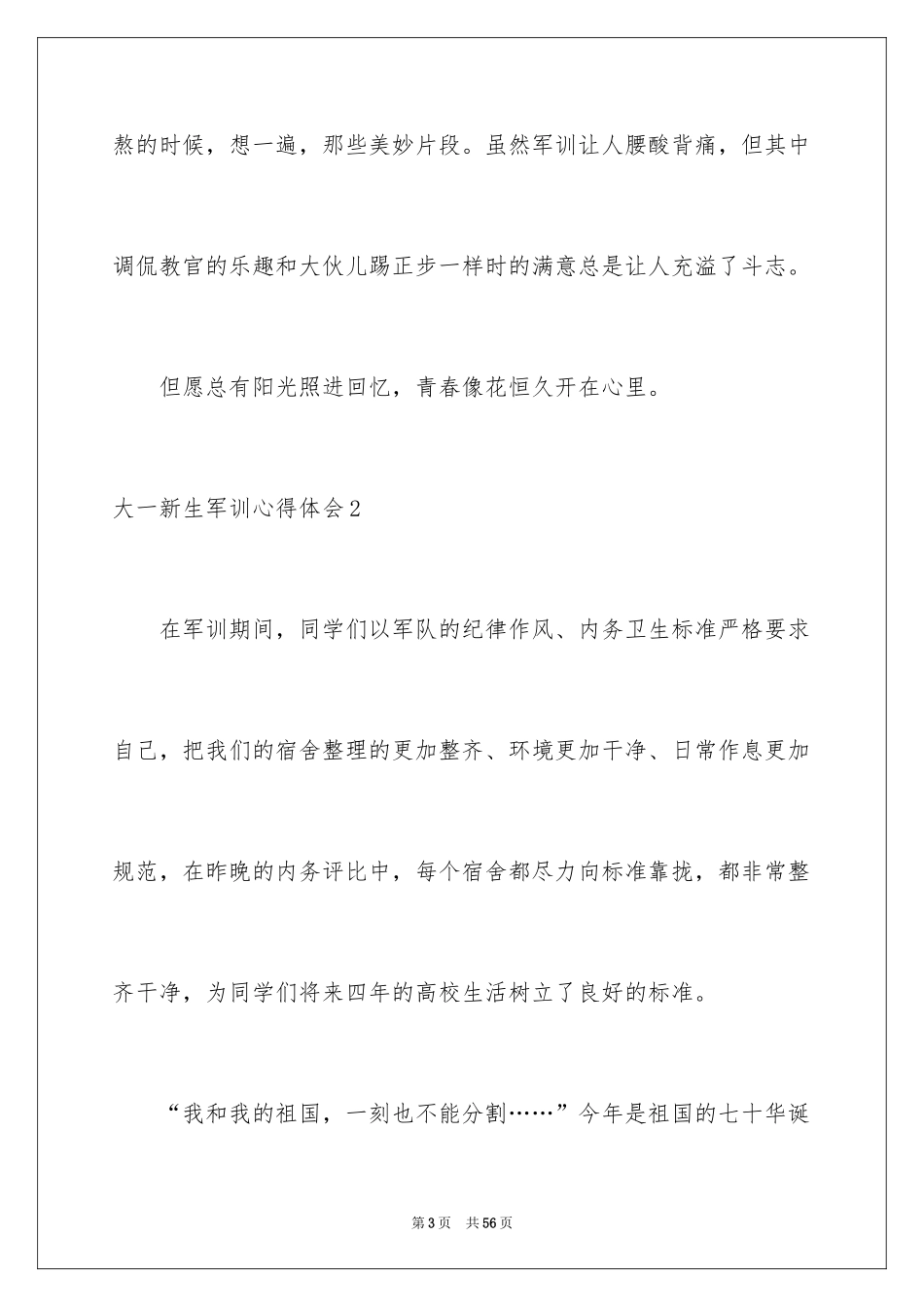 2024大一新生军训心得体会_113_第3页