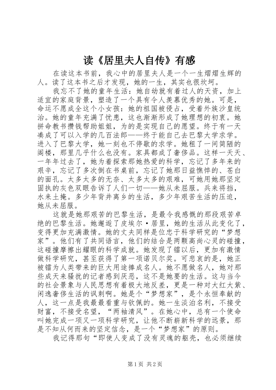 读《居里夫人自传》有感_第1页