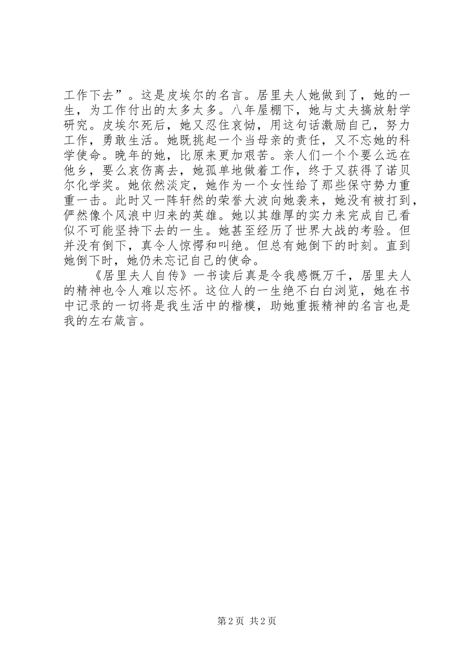 读《居里夫人自传》有感_第2页