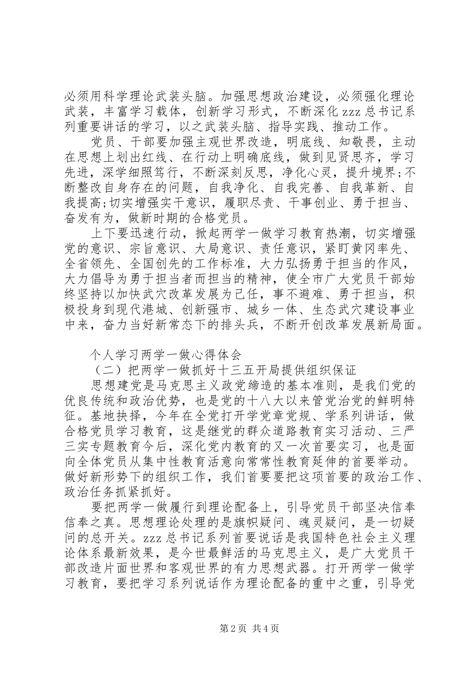 个人学习两学一做心得体会20XX年_第2页