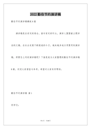2024勤俭节约演讲稿_384