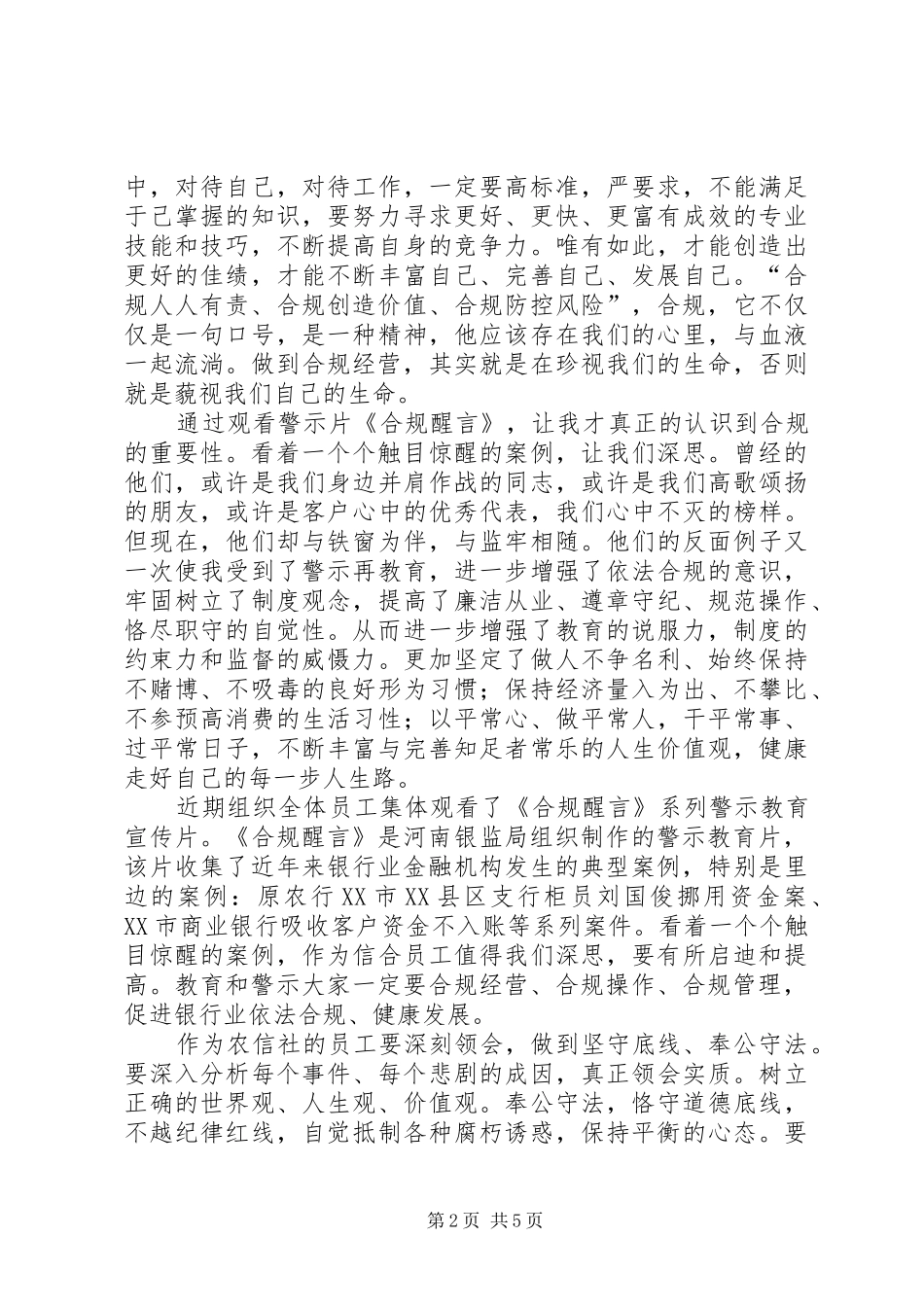 合规醒言学习之心得[精选合集]_第2页