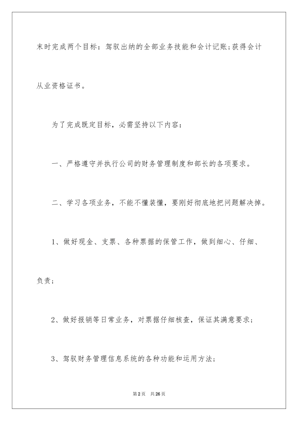 2024出纳上半年工作计划_第2页