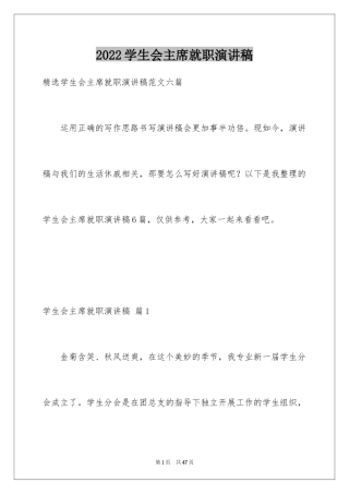 2024学生会主席就职演讲稿_114