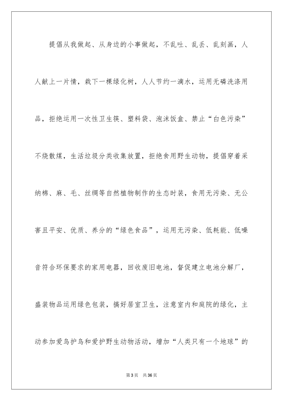 2024垃圾分类倡议书_134_第3页