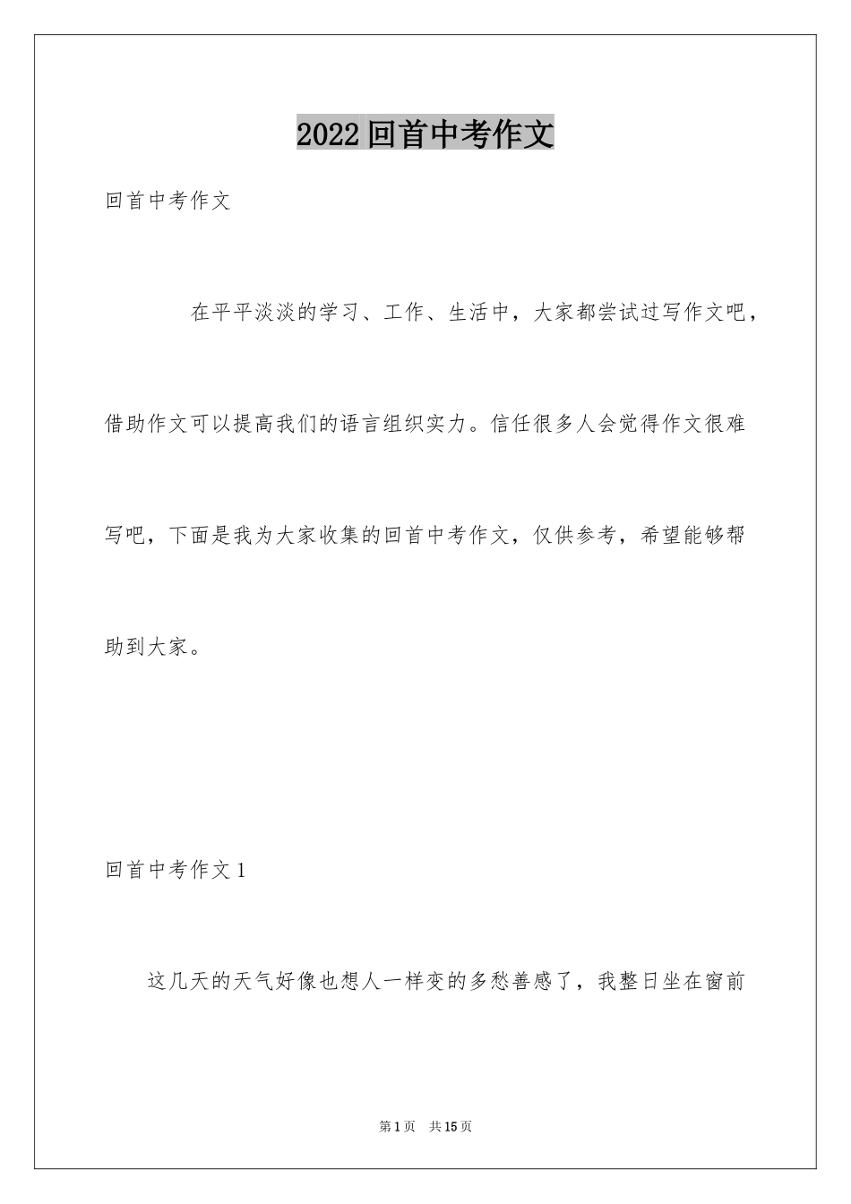2024回首中考作文_2_第1页