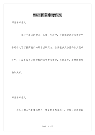2024回首中考作文_2