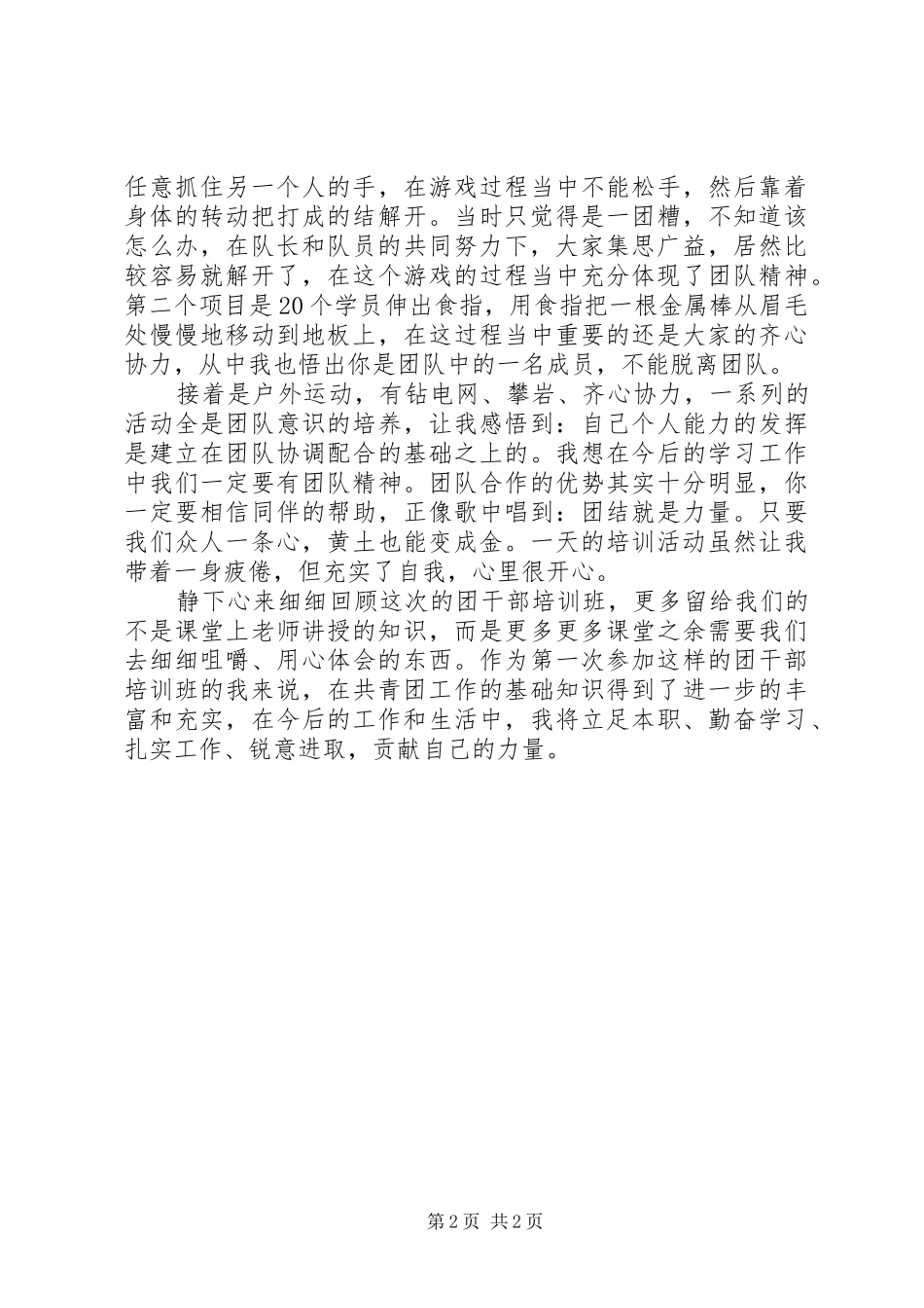 基层团干部培训心得_第2页