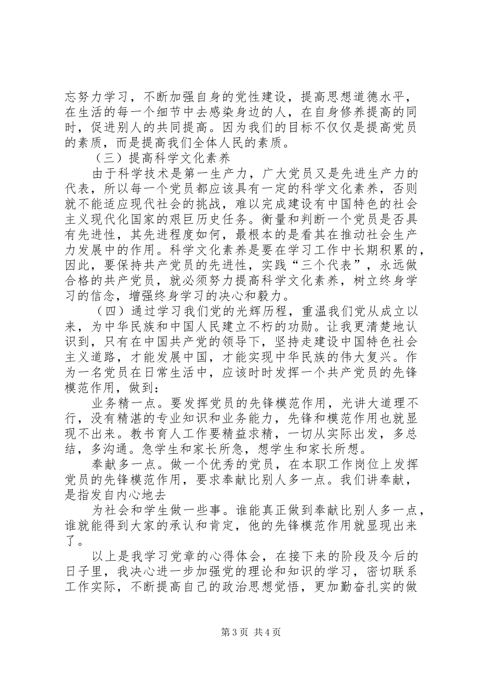 学党章守党纪心得体会_第3页