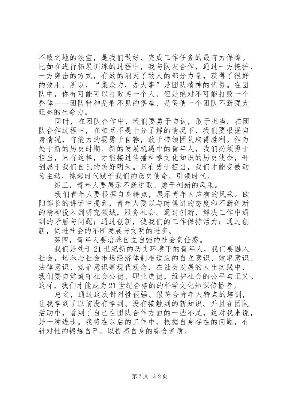 青干班学习体会_第2页