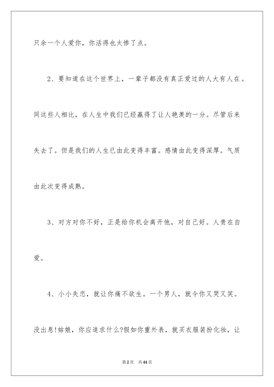 2024失恋伤感的感言_第2页