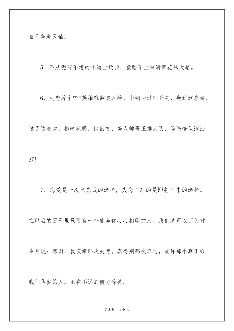 2024失恋伤感的感言_第3页