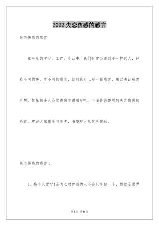 2024失恋伤感的感言