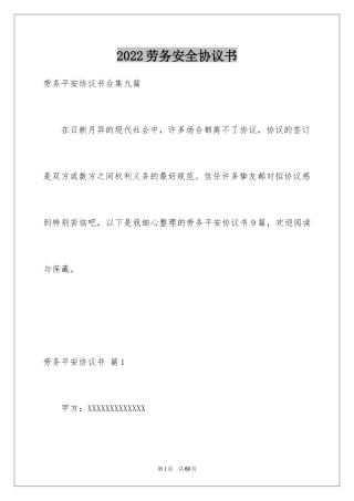 2024劳务安全协议书_6