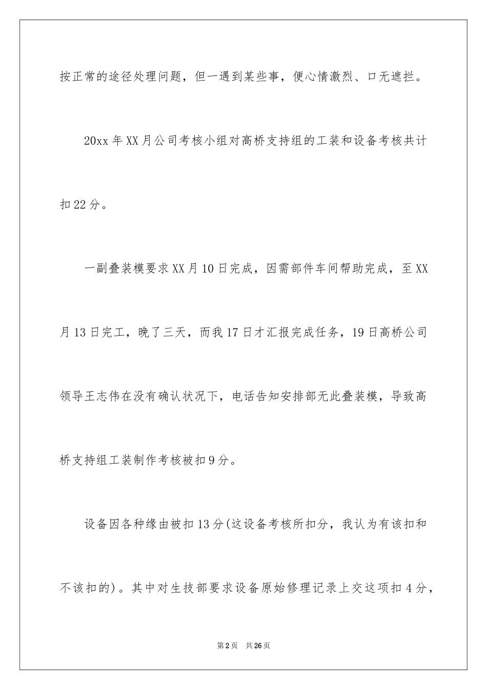 2024员工道歉信_23_第2页