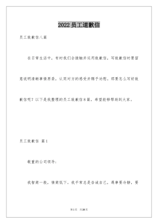 2024员工道歉信_23