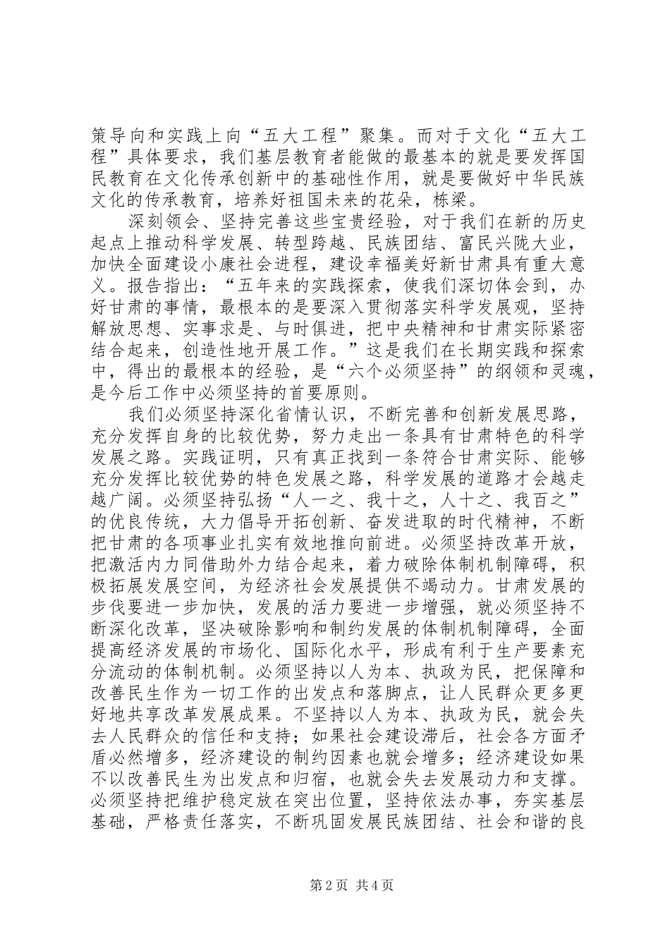 XX省十二次党代会精神学习心得体会2[范文模版]_3_第2页