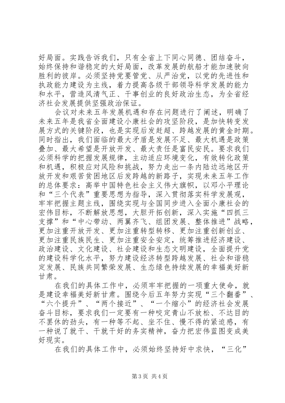 XX省十二次党代会精神学习心得体会2[范文模版]_3_第3页