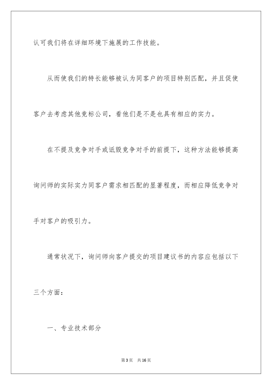 2024咨询项目建议书_第3页