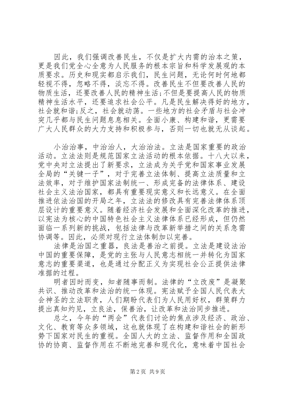 20XX年两会感想_第2页