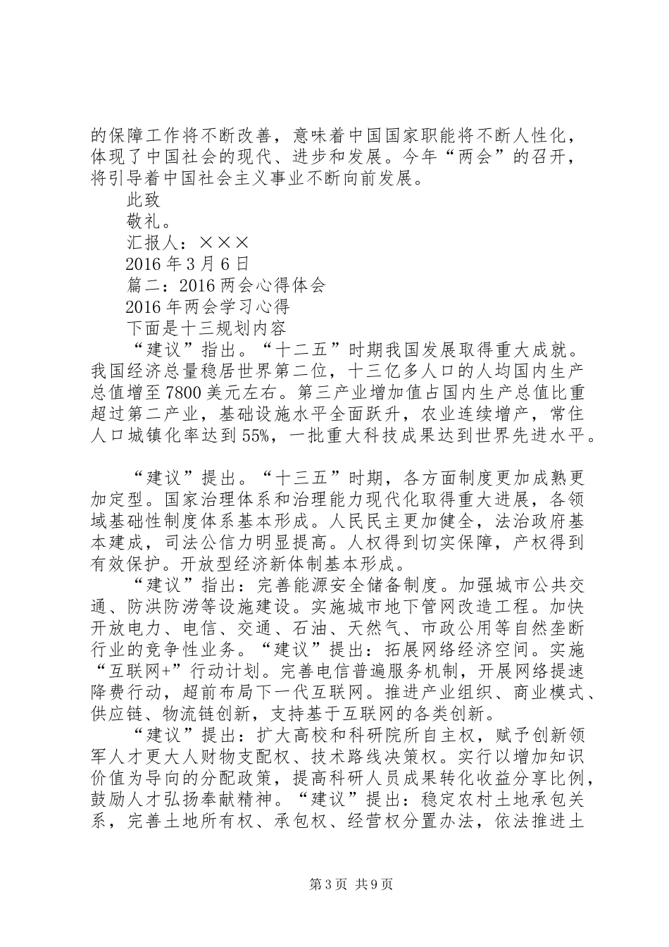 20XX年两会感想_第3页
