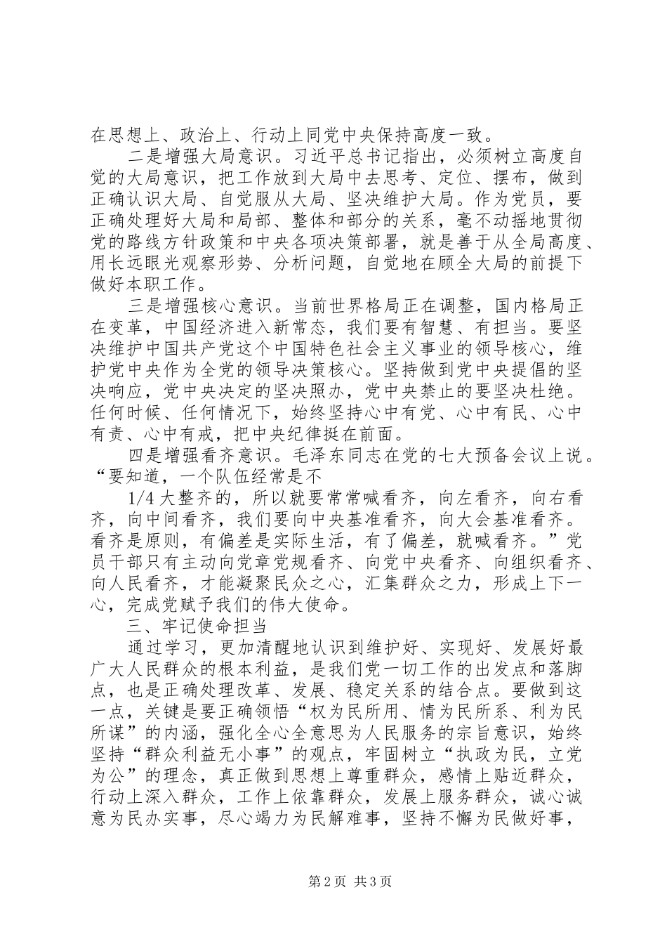 五新大调研学习心得_第2页