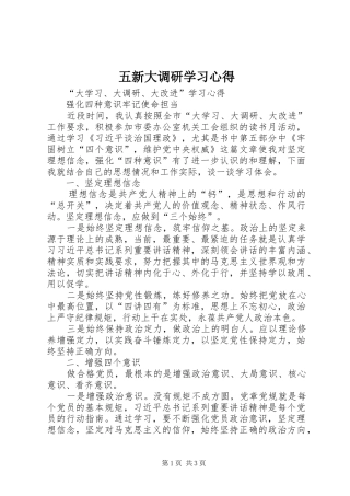 五新大调研学习心得