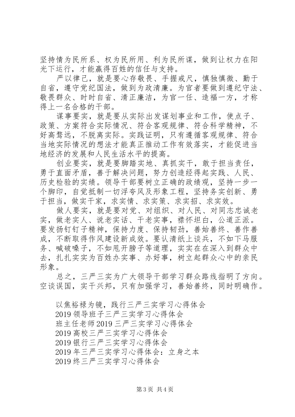 医生三严三实学习心得体会二篇_第3页