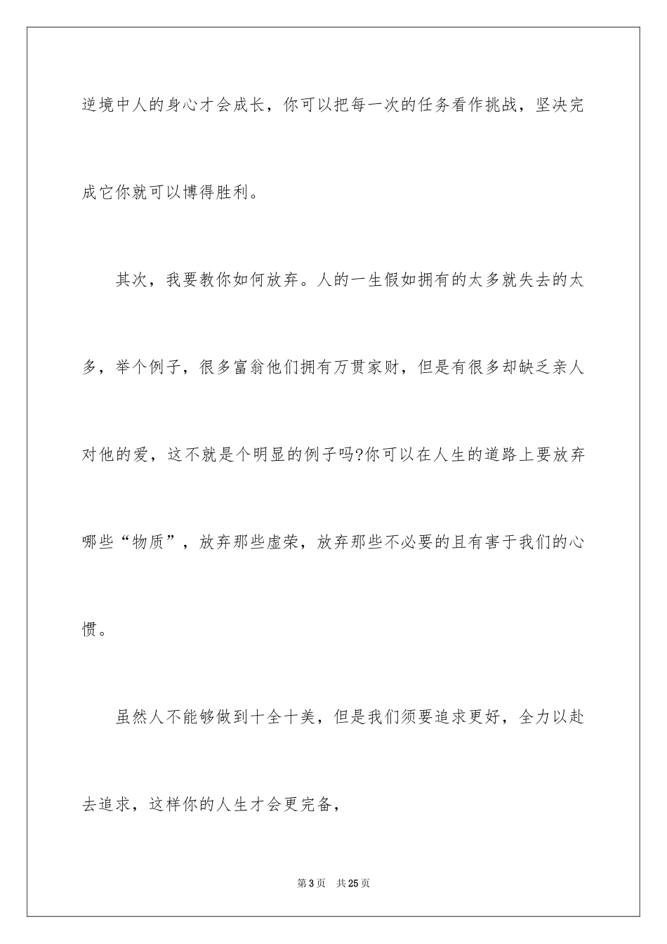 2024励志作文400字_118_第3页