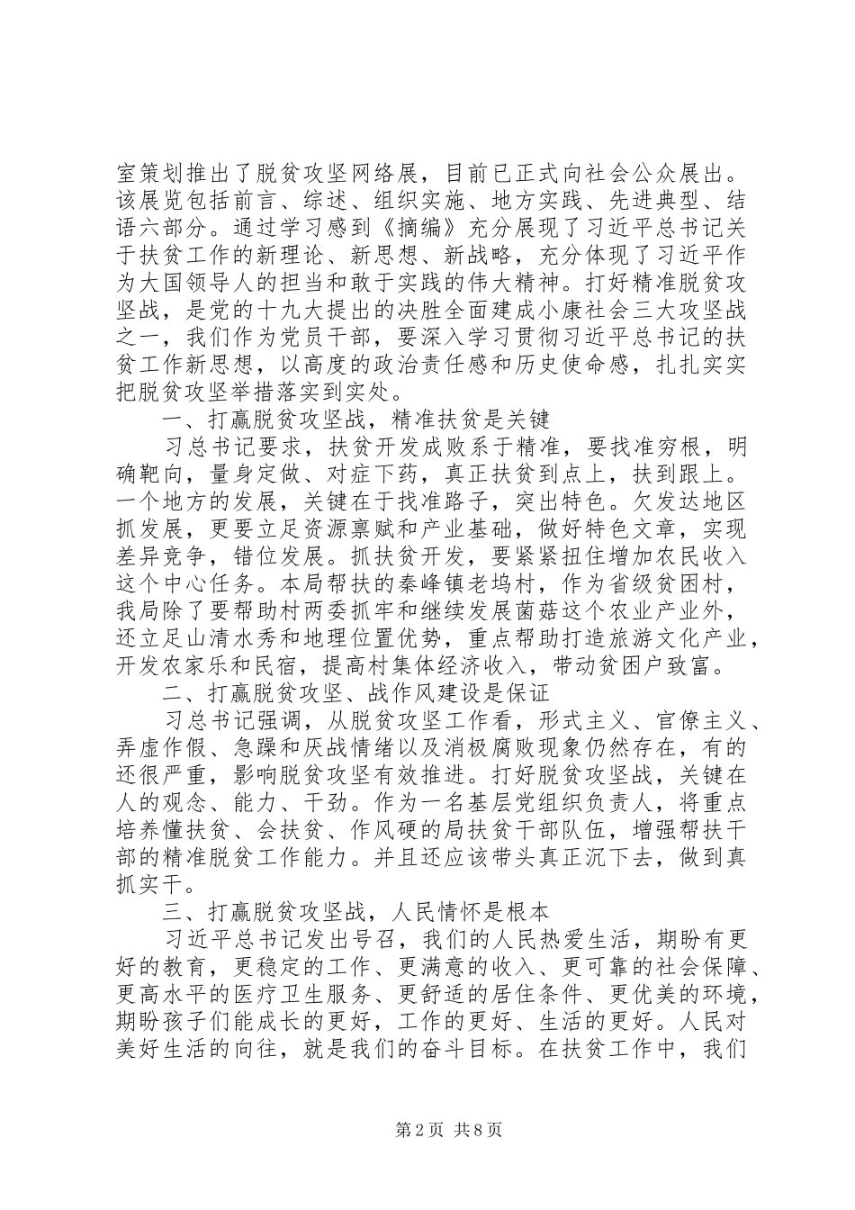 20XX决胜脱贫攻坚党员心得体会范文精选多篇_第2页