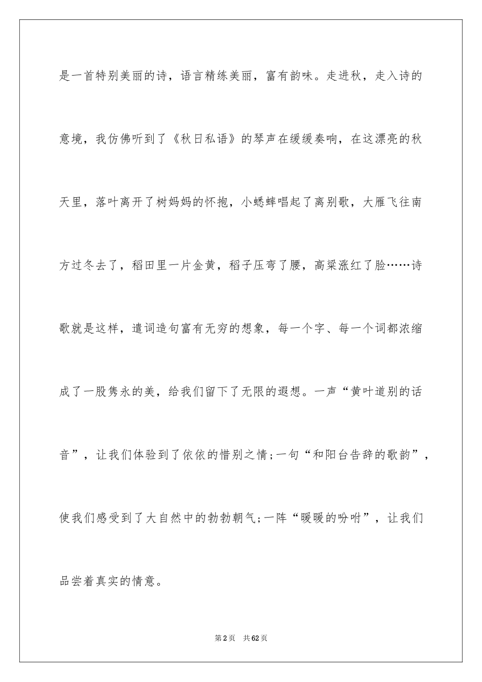 2024听听秋的声音教学反思_第2页