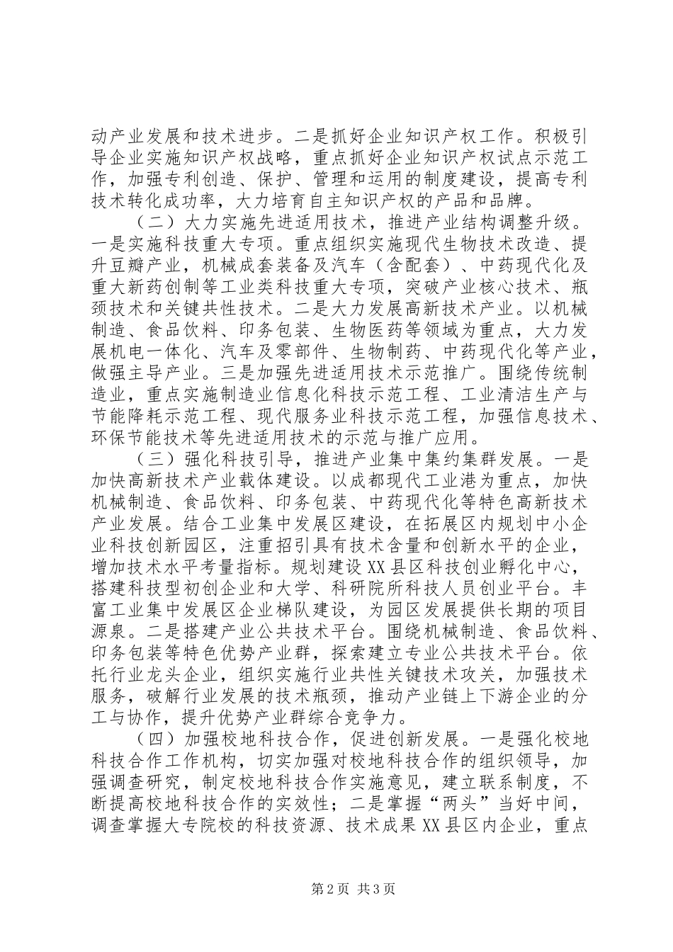 十七大报告学习体会_第2页