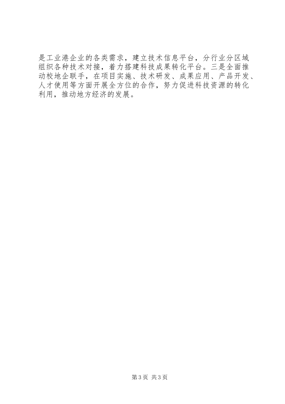 十七大报告学习体会_第3页