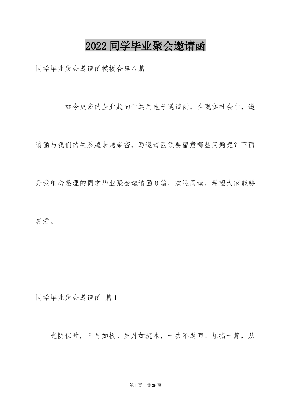 2024同学毕业聚会邀请函_3_第1页