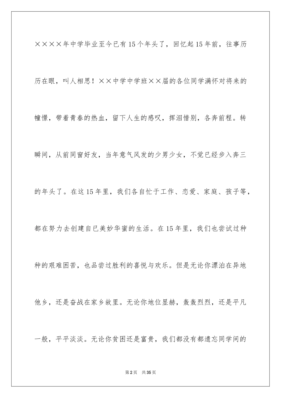 2024同学毕业聚会邀请函_3_第2页