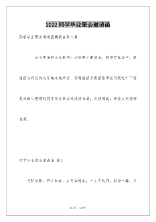 2024同学毕业聚会邀请函_3