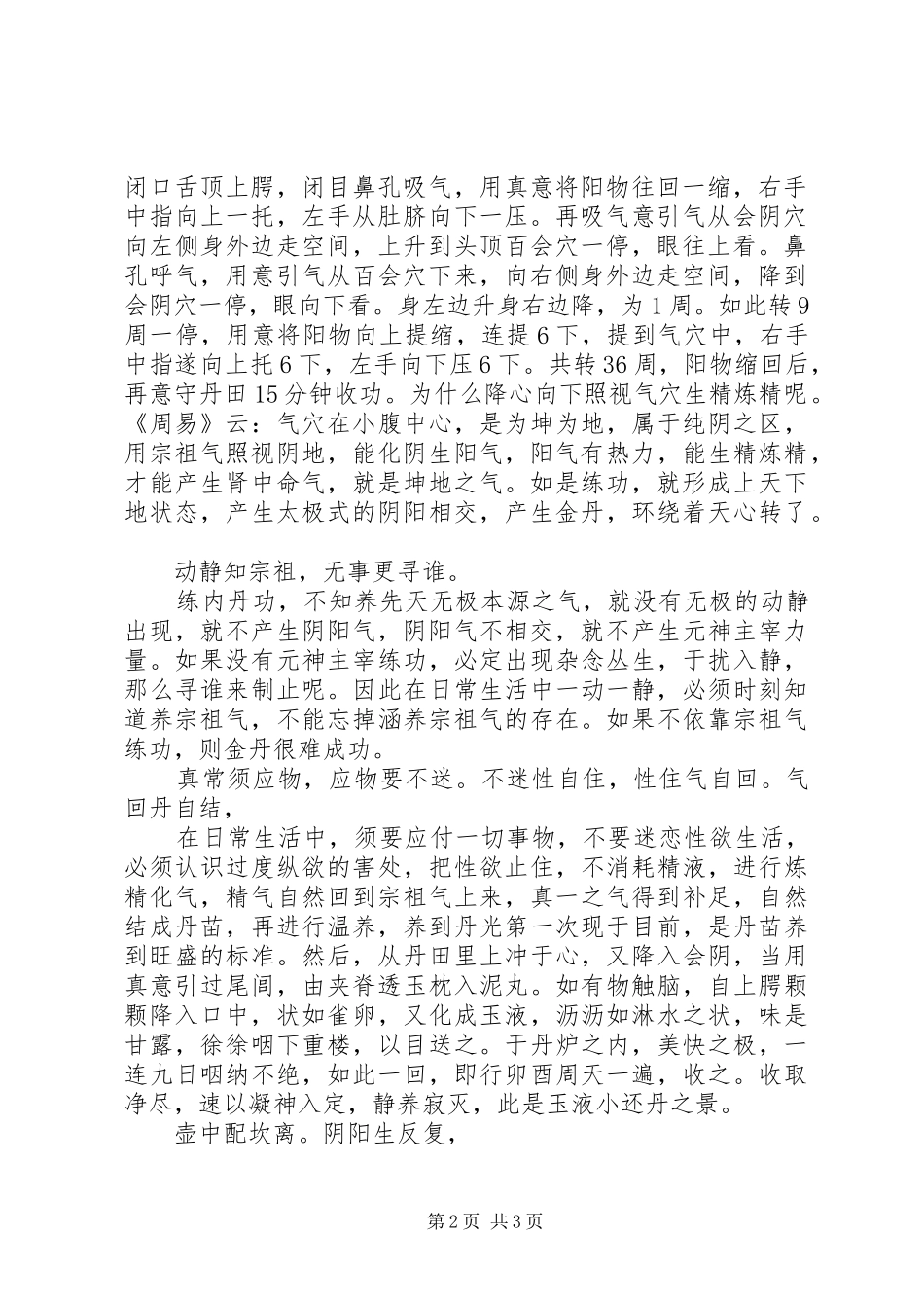 读《吕祖百字碑》有感_第2页