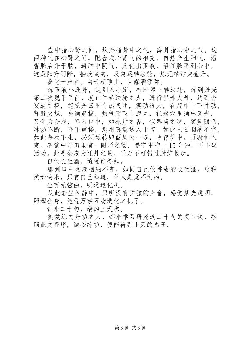 读《吕祖百字碑》有感_第3页