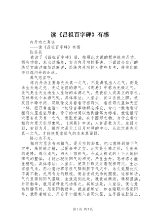 读《吕祖百字碑》有感