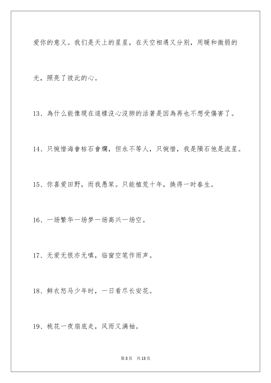 2024古风好听的签名74条_1_第3页