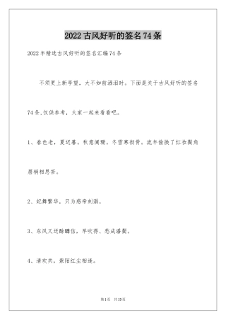 2024古风好听的签名74条_1