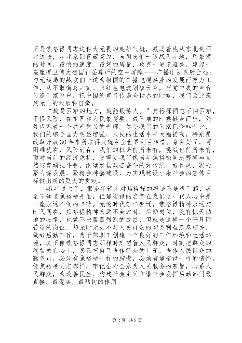心得体会：学习焦裕禄的先进事迹_第2页