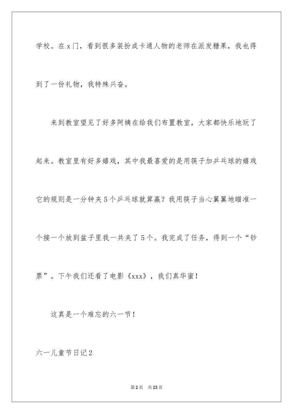 2024六一儿童节日记_57_第2页