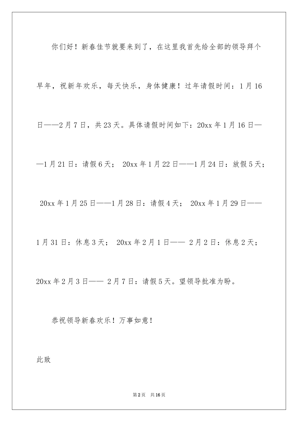 2024回家过年的请假条_第2页