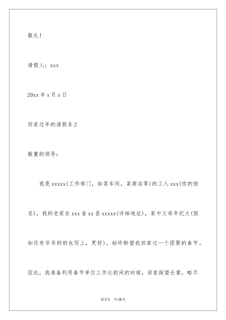 2024回家过年的请假条_第3页