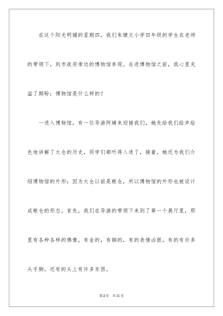 2024周记作文_57_第2页