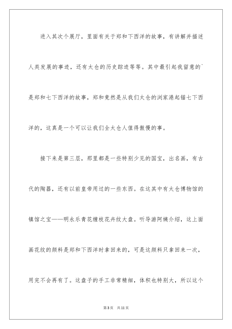 2024周记作文_57_第3页