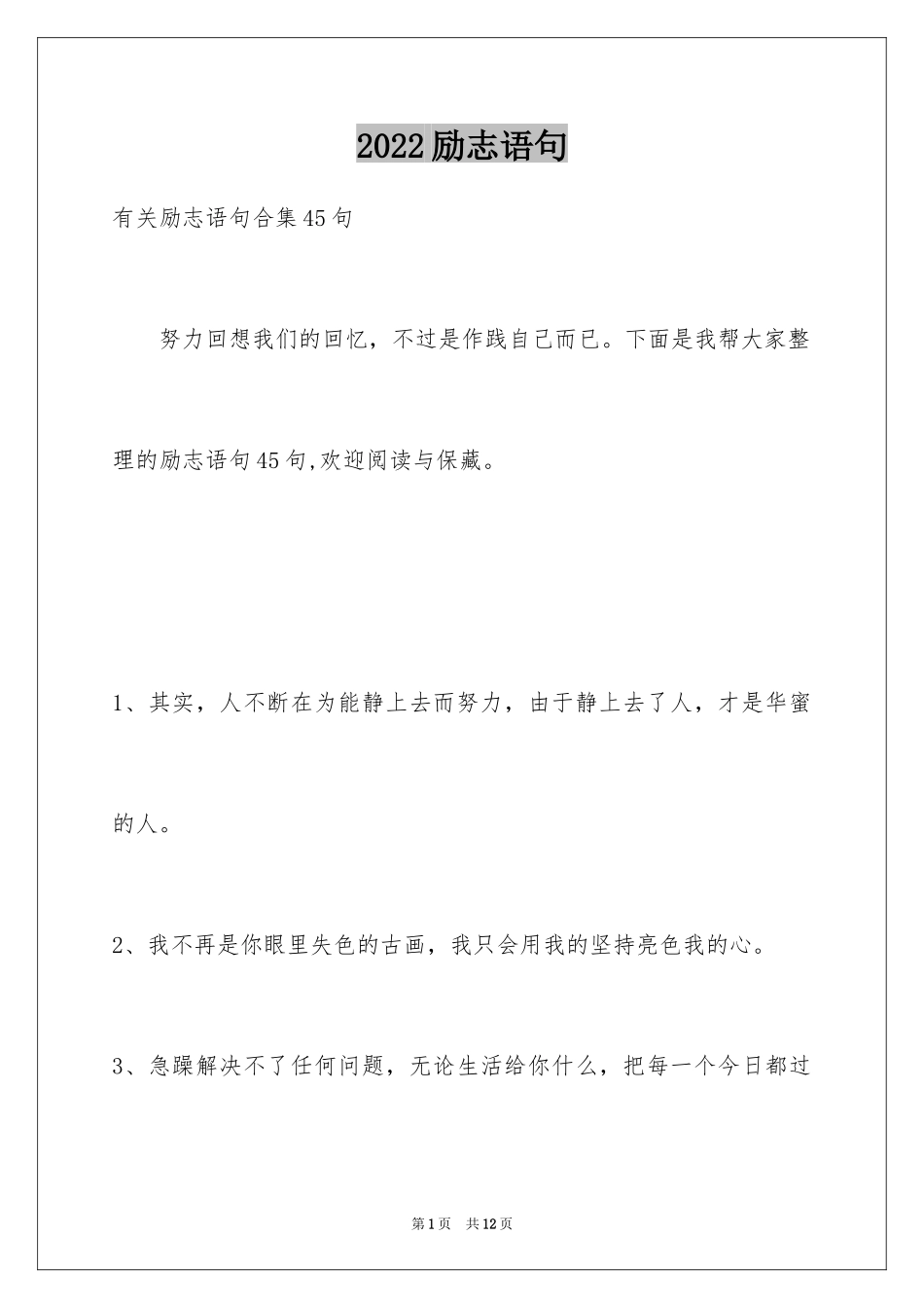 2024励志语句_16_第1页