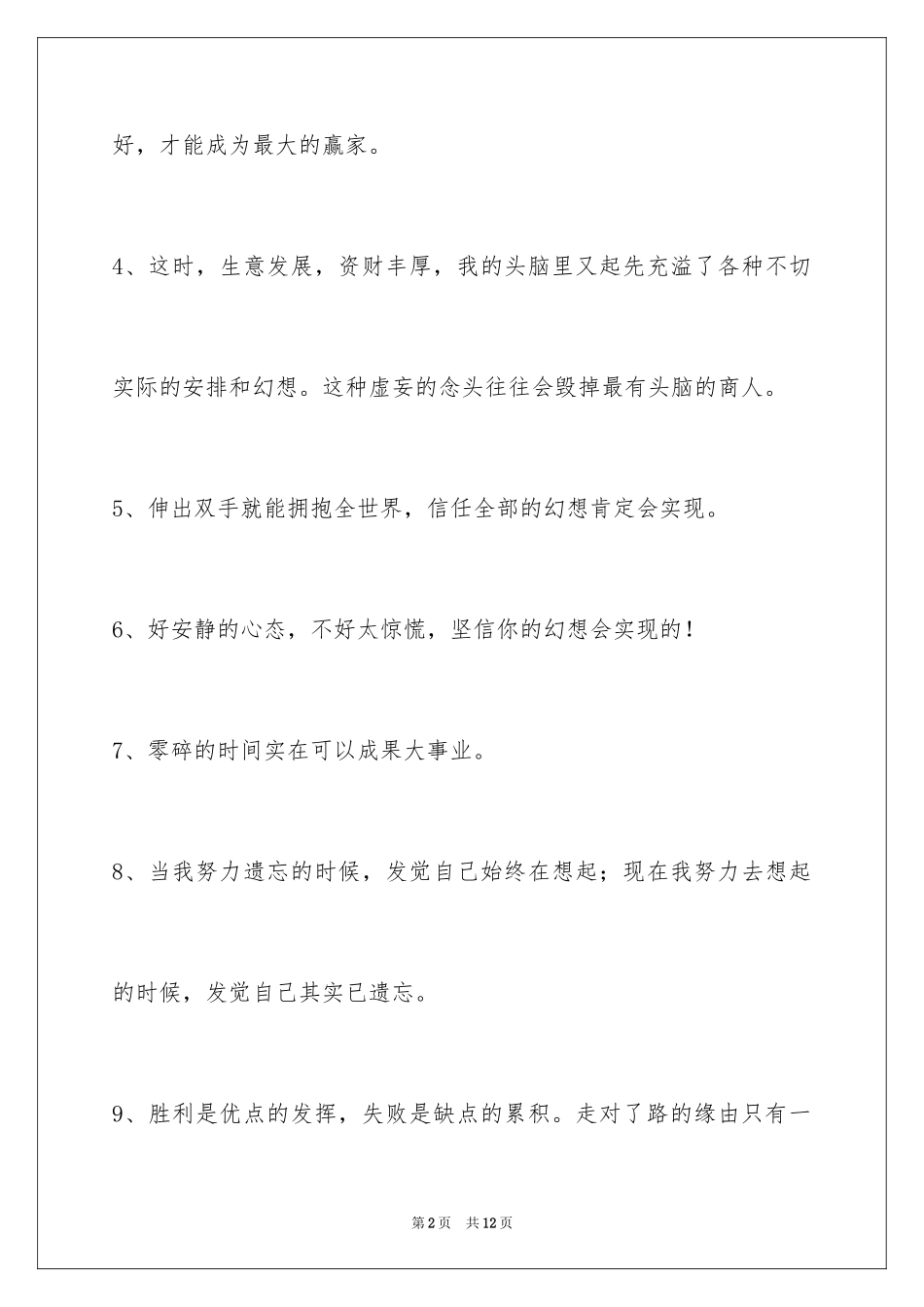 2024励志语句_16_第2页