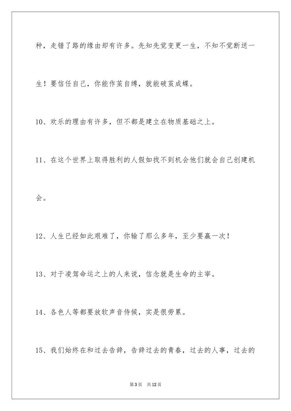 2024励志语句_16_第3页